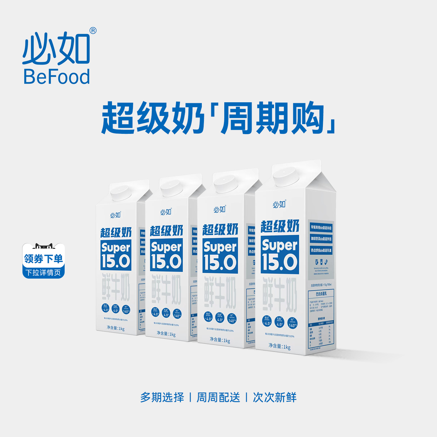 超级奶鲜牛奶营养牛乳必如