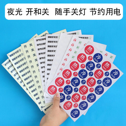 夜光开和关提示贴防水耐磨