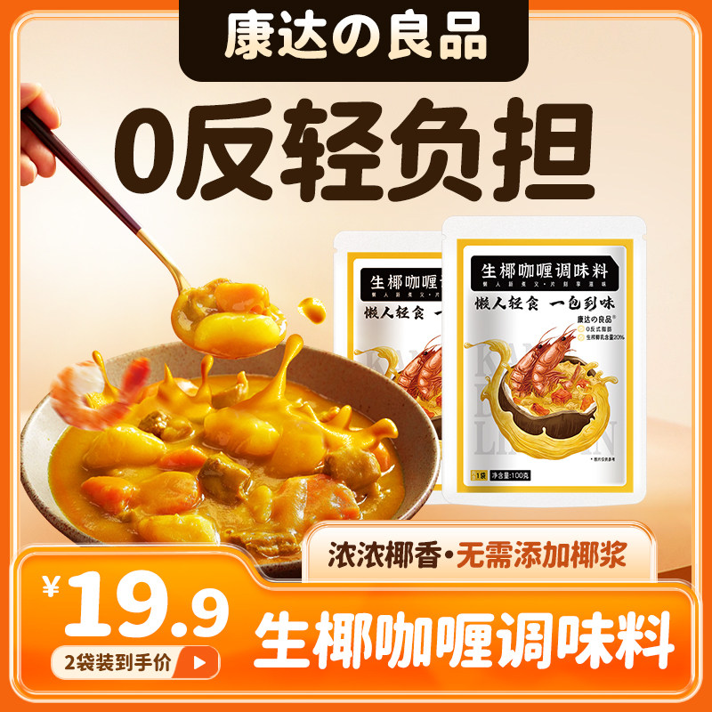 咖喱酱家用椰浆泰国泰式黄咖喱酱包调料儿童炒饭酱牛肉鸡肉料理包