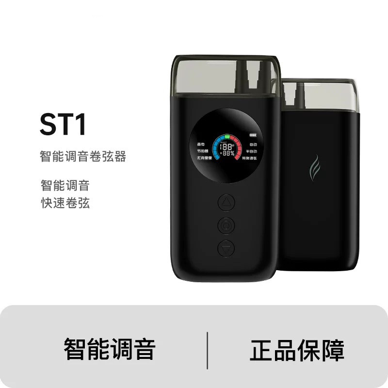 【恩雅新品预售】多功能吉他/尤克里里智能自动调音卷弦器