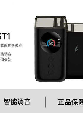 恩雅新品吉他智能自动调音卷弦器