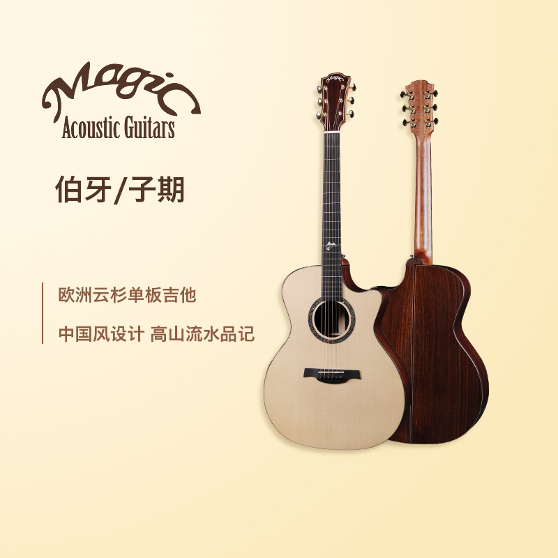 【奏有音乐】麦杰克Magic 伯牙D1/A1子期A2/D2 面单吉他