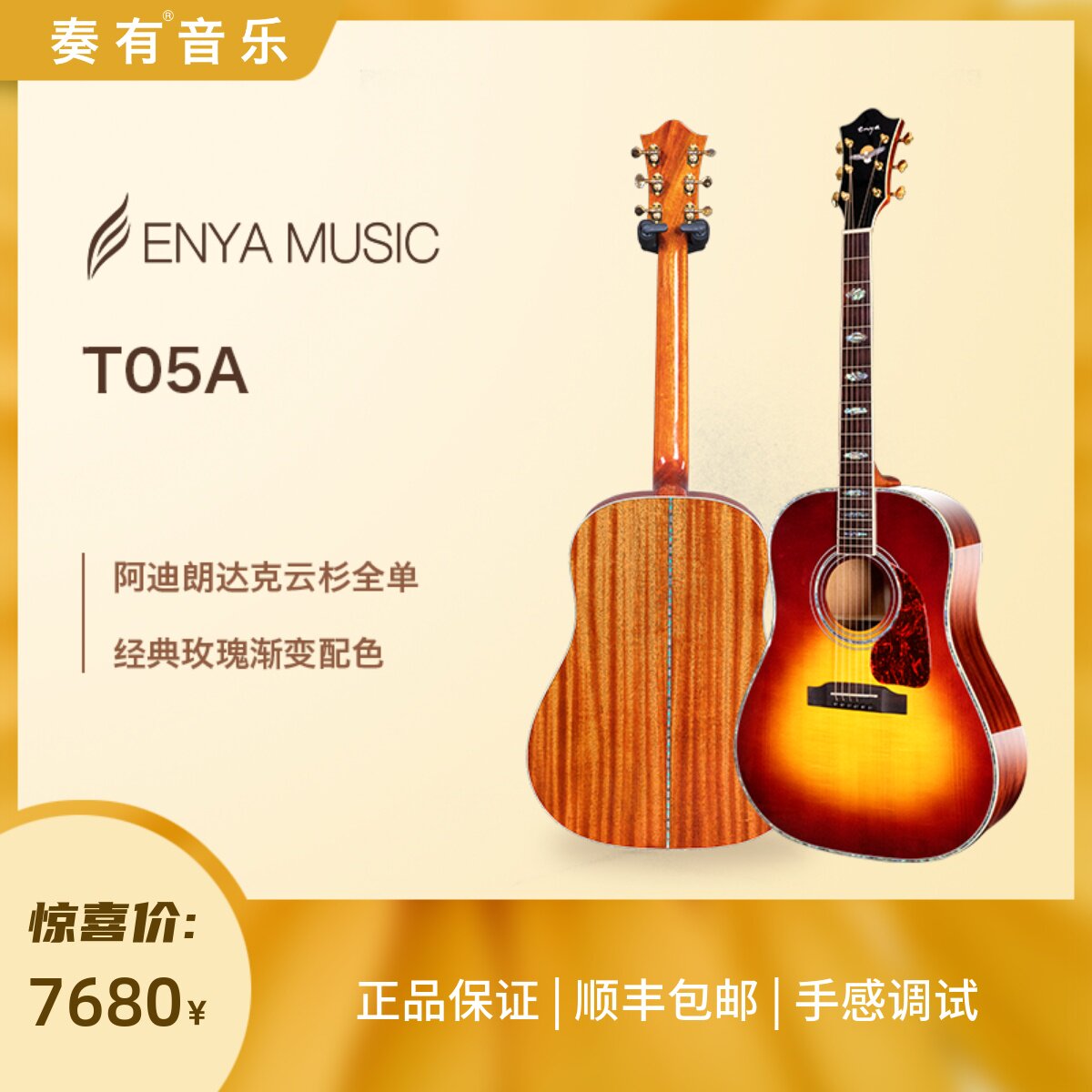 【奏有音乐】enya恩雅 t05a全单41寸j桶型指弹进阶云杉民谣木吉他