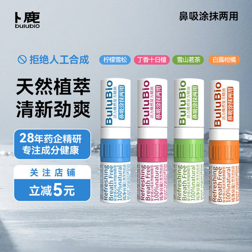 卜鹿天然冰片鼻通涂抹两用