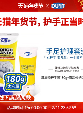 DUIT旗舰店180g经典护手霜+60g足霜组合装滋润保湿EXP:26年8月