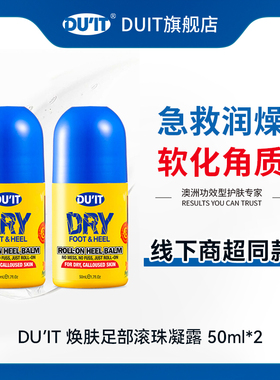 【临期】DUIT足部滚珠凝露护足霜脚后跟干裂滋润2瓶 EXP:26年9月