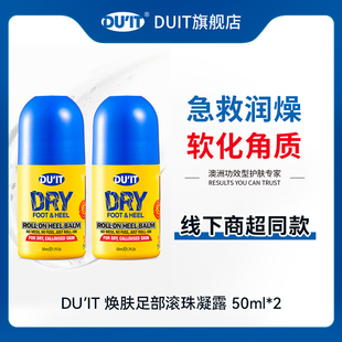 EXP DUIT足部滚珠凝露护足霜脚后跟干裂滋润2瓶 26年9月 临期