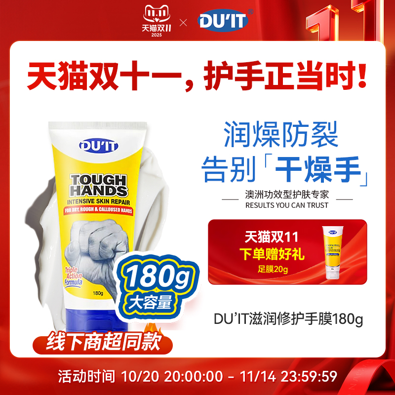 DUIT旗舰店澳洲急救护手霜手膜180g修复防干裂不油腻EXP:28年5月