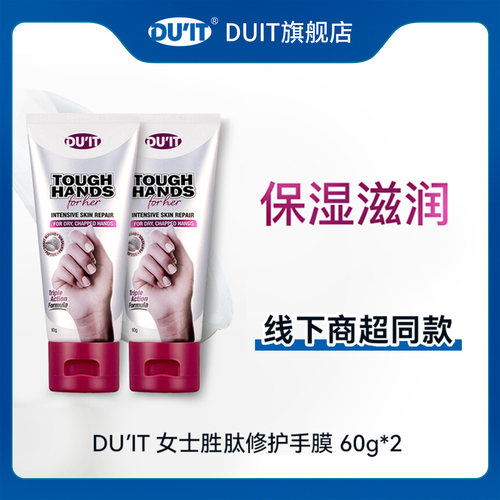 DU'IT女士胜肽修护手膜