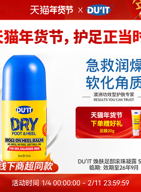 【临期】DUIT 澳洲足部滚珠凝露防裂脱皮滋润护足霜 EXP:26年9月
