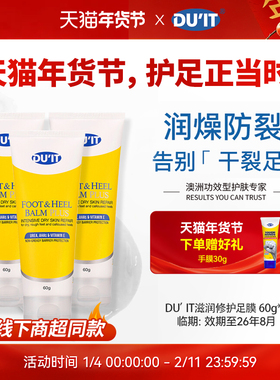【临期】DUIT澳洲滋润保湿护足霜脚膜去死皮60g*3支EXP:27年2月