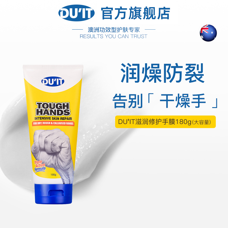 DUIT旗舰店正品护手霜180g大容量