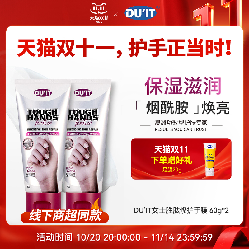 DU'IT女士胜肽修护手膜