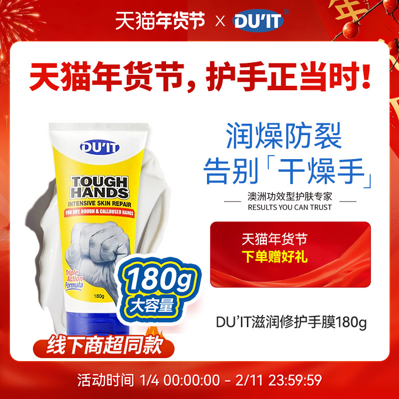 DUIT滋润修护手膜保湿防干裂澳洲护手霜180g旗舰店 EXP:28年5月
