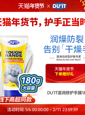 DUIT滋润修护手膜保湿防干裂澳洲护手霜180g旗舰店 EXP:28年5月