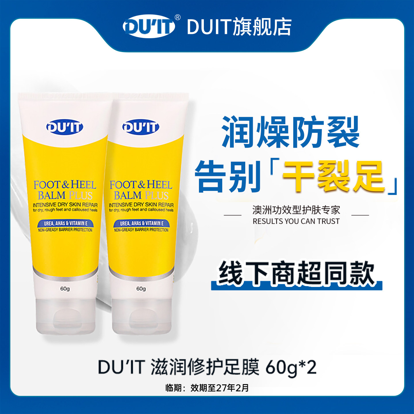 【临期】DUIT澳洲滋润保湿护足霜脚膜足膜60g*2支 EXP:27年2月