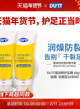 【临期】DUIT澳洲滋润保湿护足霜脚膜足膜60g*2支 EXP:26年8月