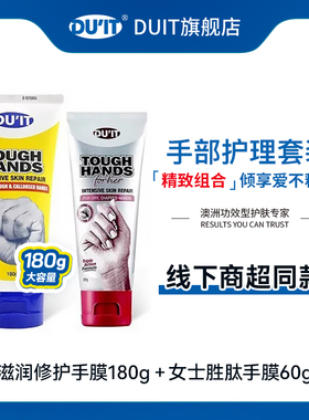 DUIT旗舰店女士胜肽护手霜+180g经典护手霜手膜组合装EXP:28年5月