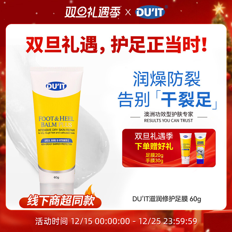 DUIT旗舰店澳洲经典滋润修足膜
