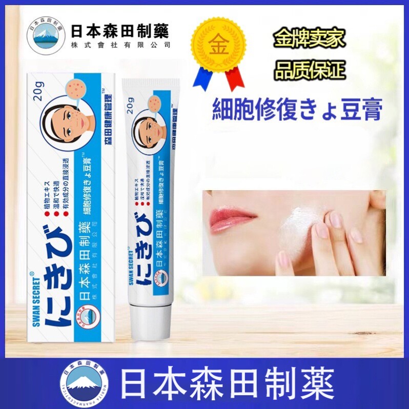日本森田祛痘膏去痘痘膏青春痘粉刺痤疮膏药豆豆进口祛痘膏