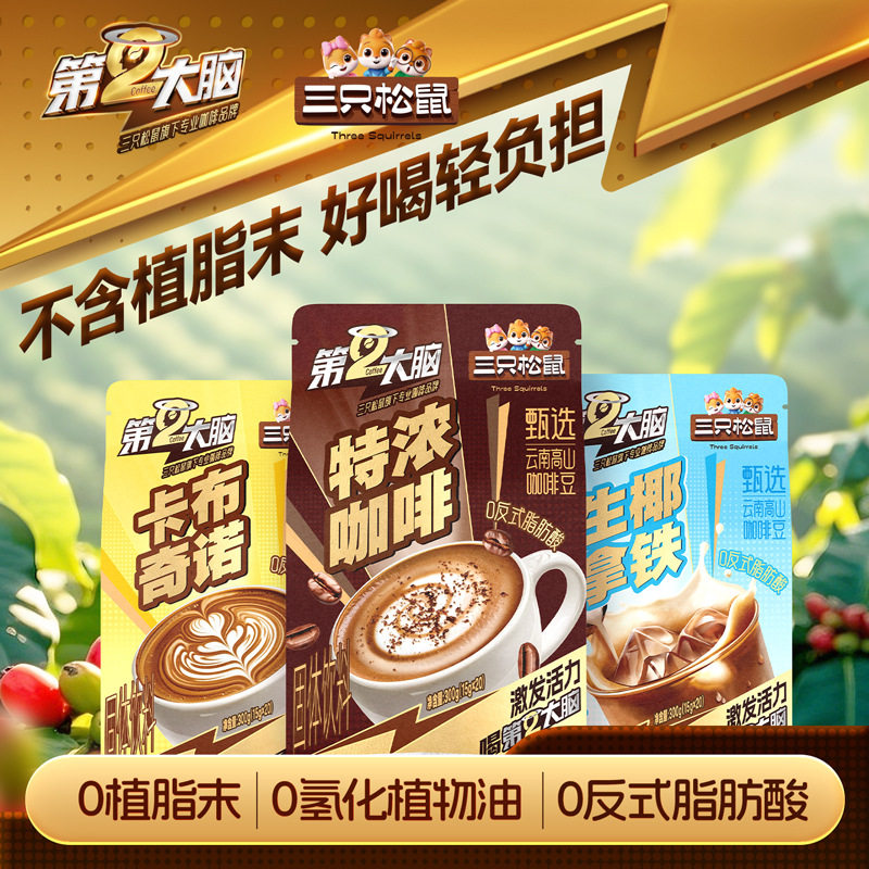 【三只松鼠大脑咖啡粉】冲泡速溶生椰拿铁特浓咖啡卡布奇诺,咖啡/麦片/冲饮,即饮咖啡,淘宝优惠券,粉丝福利购,淘宝优惠卷