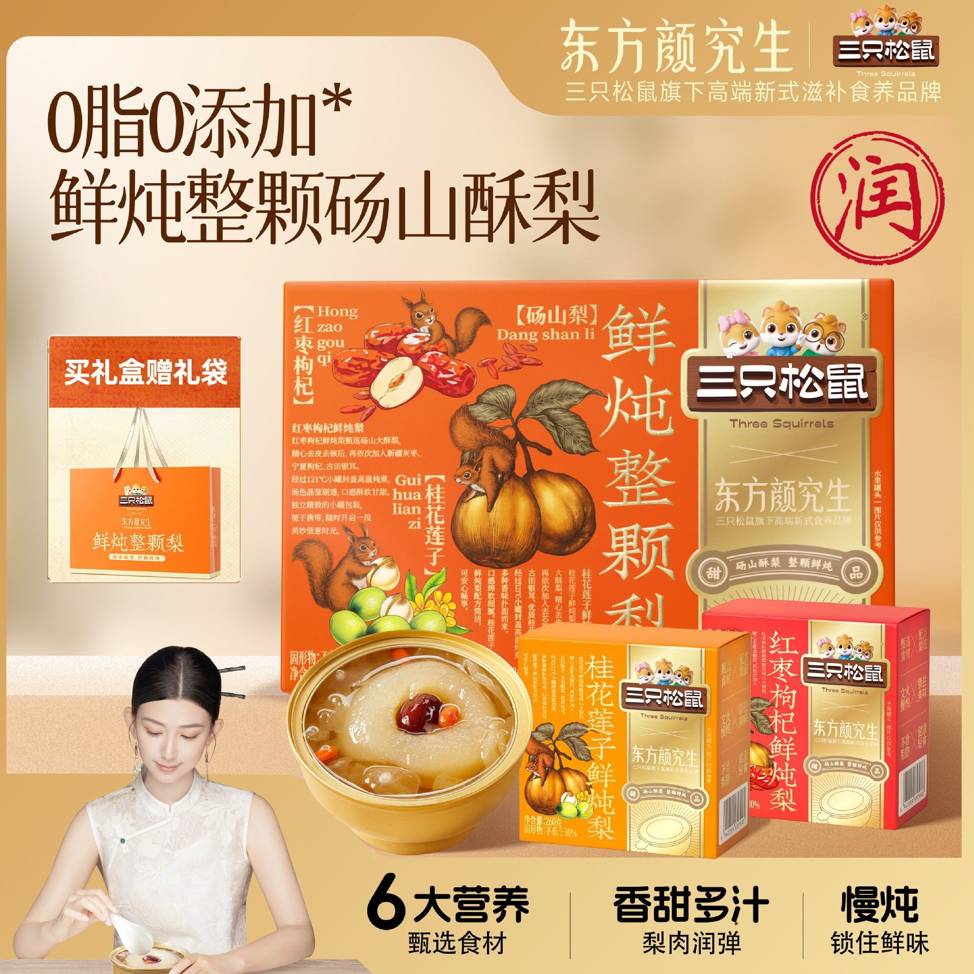 【三只松鼠东方颜究生鲜炖整颗梨礼盒1560g】炖品罐头健康零食滋,传统滋补营养品,滋补养生饮品/炖品,淘宝优惠券,粉丝福利购,淘宝优惠卷