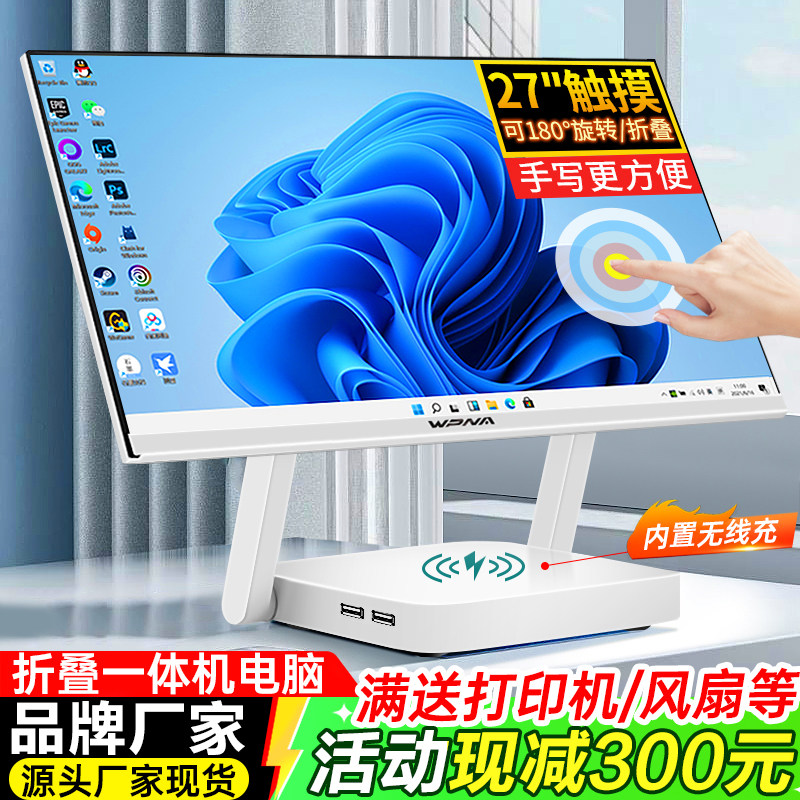 27英寸折叠触摸屏一体机电脑高端家用办公商务设计游戏台式全套