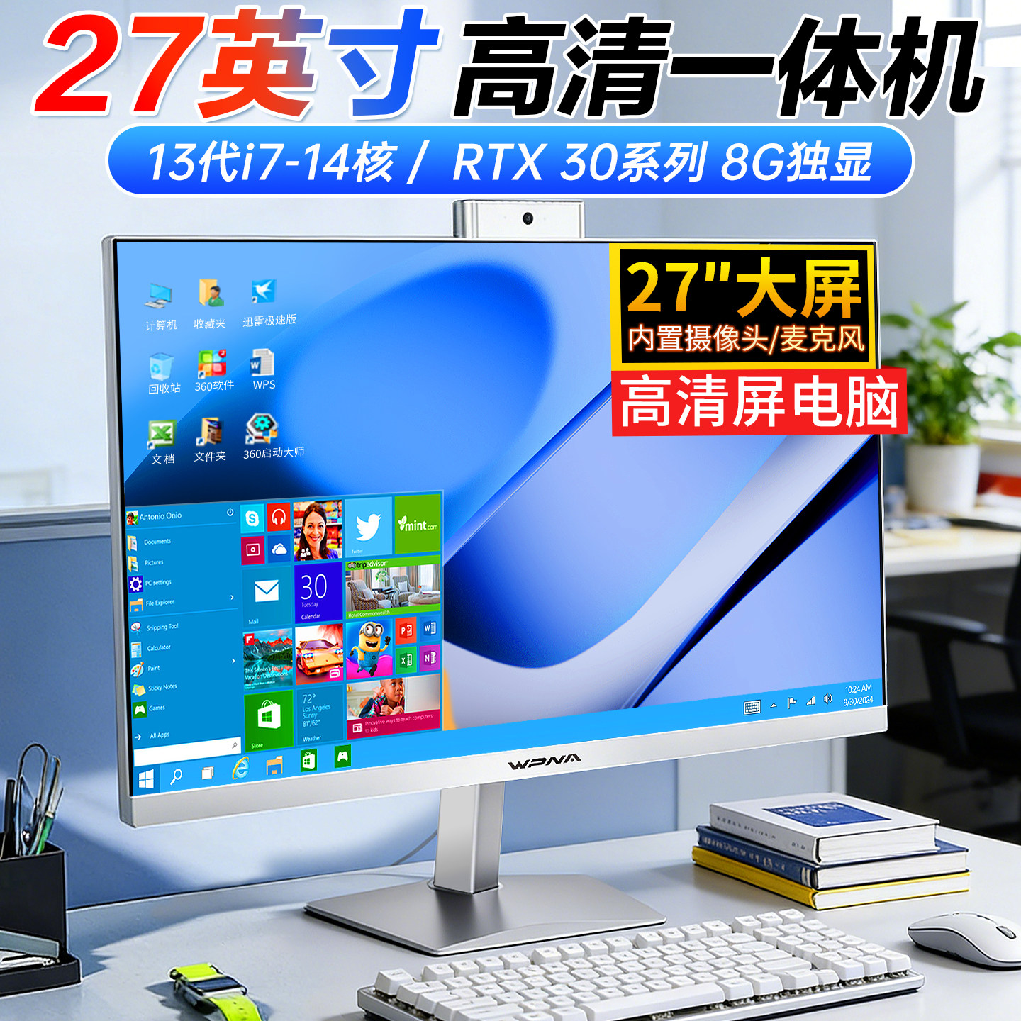 27英寸高清大屏一体机电脑