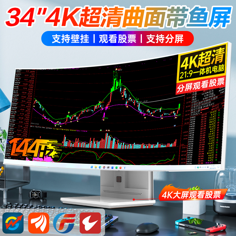 34英寸4K曲面带鱼屏一体机电脑