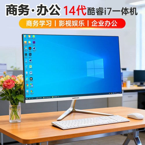 14代酷睿i5i7高性能一体机电脑