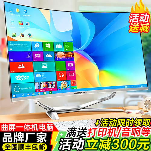超薄曲面一体机电脑家用办公游戏
