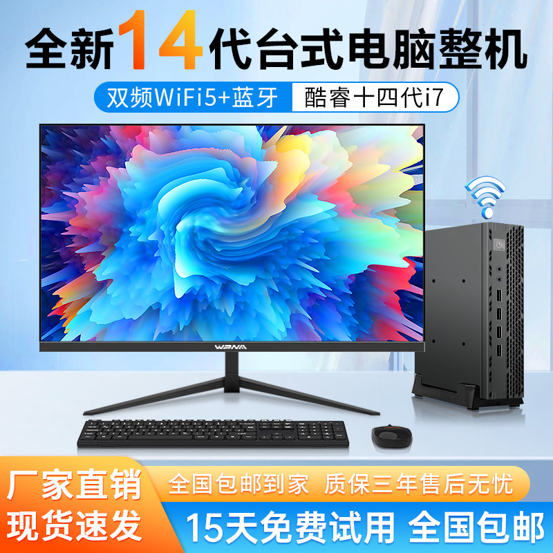 迷你主机台式电脑全套整机