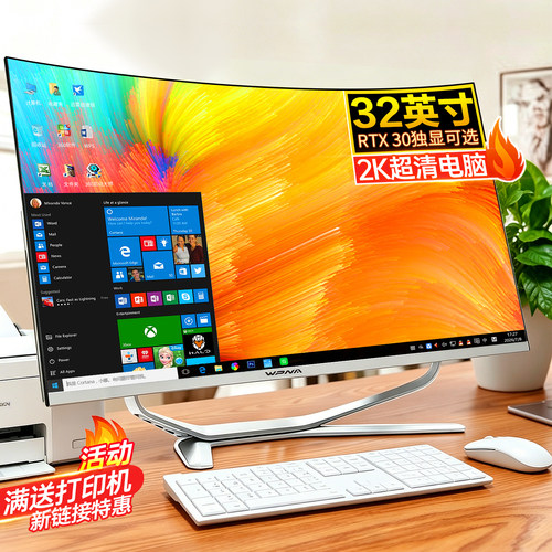 玮普纳32英寸2K曲面屏一体机电脑