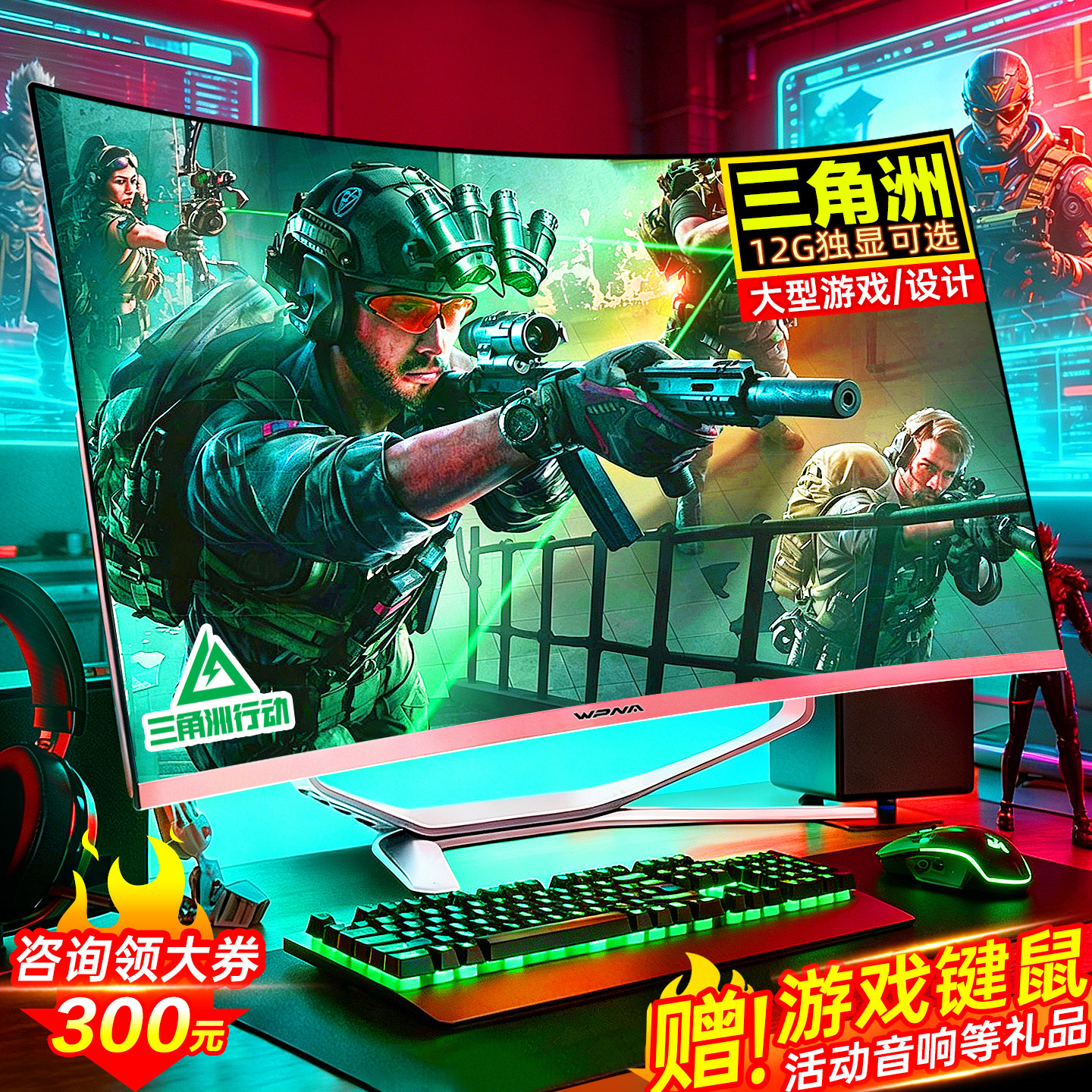 三角洲行动游戏曲面屏一体机电脑图片