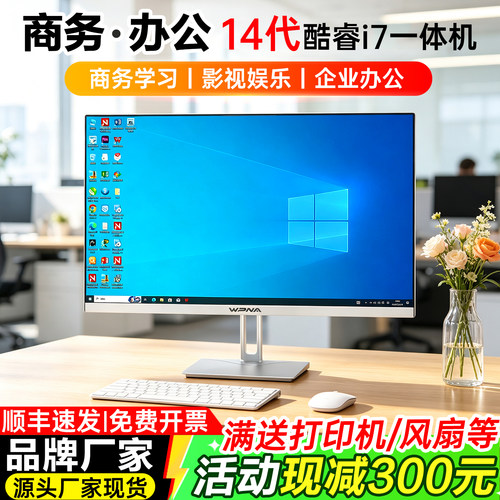 玮普纳一体机电脑i7家用办公学习