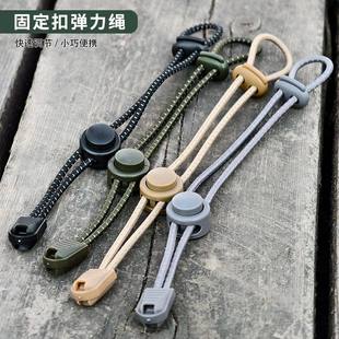 户外运动旅行弹力松紧捆扎绳扣登山背包外挂扣可调节登山杖固定扣