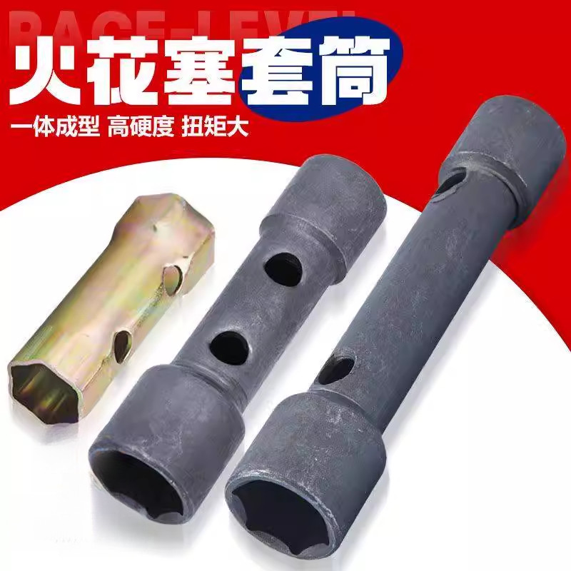 摩托车火花塞双用套筒扳手