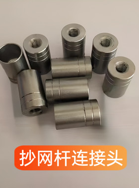 不锈钢抄网杆螺纹帽自制转换接头
