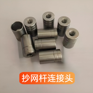 抄网杆螺纹帽头不锈钢抄网杆螺丝帽自制抄网接头抄网转换接头配件
