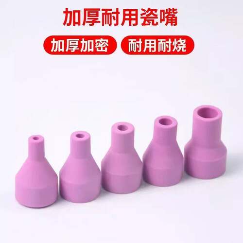 氩弧焊机专用瓷嘴喷嘴
