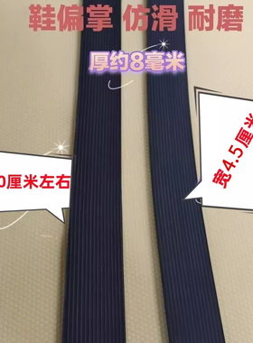 橡胶轮胎胶马后跟磨偏修补条防滑