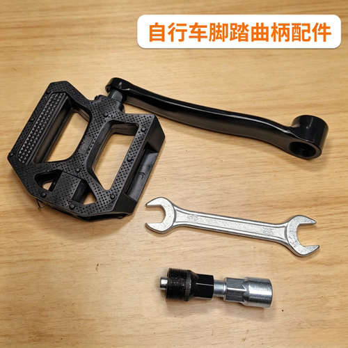 山地车全铁曲柄脚踏连杆