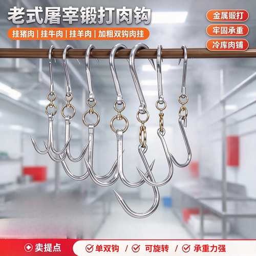 老式双钩肉钩挂肉钩子