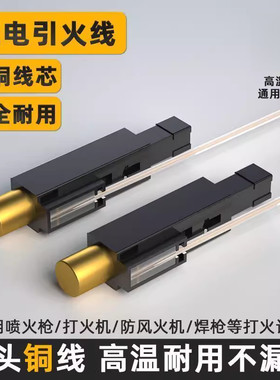 电子打火压电打火机点火零件喷火