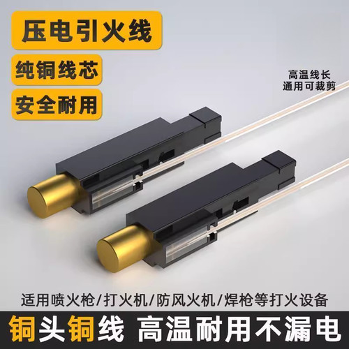 电子打火压电打火机点火零件喷火