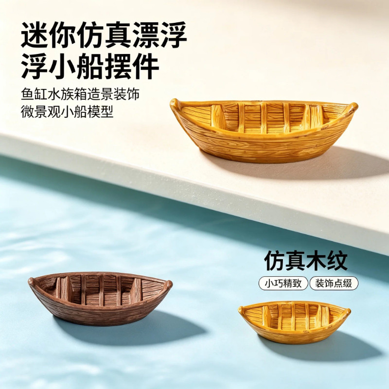 迷你仿真漂浮小船模型摆件可下水微景观鱼缸盆景造景DIY装饰配件
