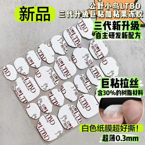 孕妇可用新品巨粘果冻胶扁平甲用