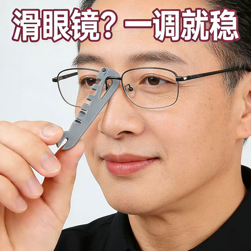 多功能眼镜调整工具眼镜腿折弯工具螺丝鼻托镜腿调节修理专用扳手