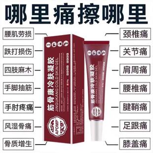 膝盖腰椎部元 筋骨康宦用冷敷凝胶宝官方正品 位型堂颈椎颈肩腰腿痛