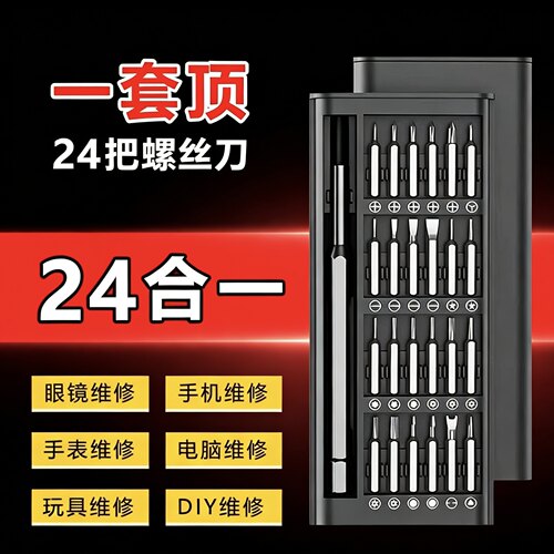 螺丝刀套装手机笔记本电脑专业精密维修拆机工具清灰家用小多功能